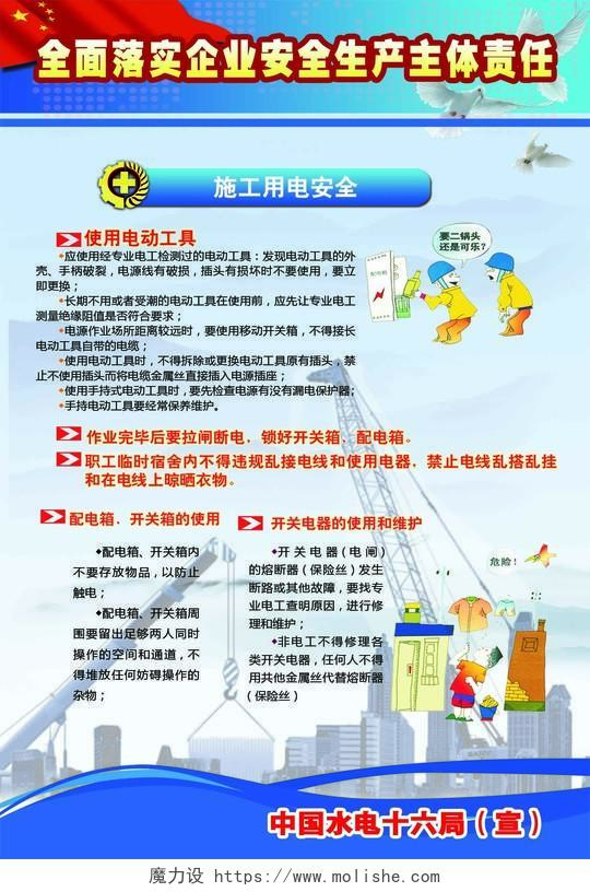 施工用电安全中国水电局企业安全生产主体责任制度牌